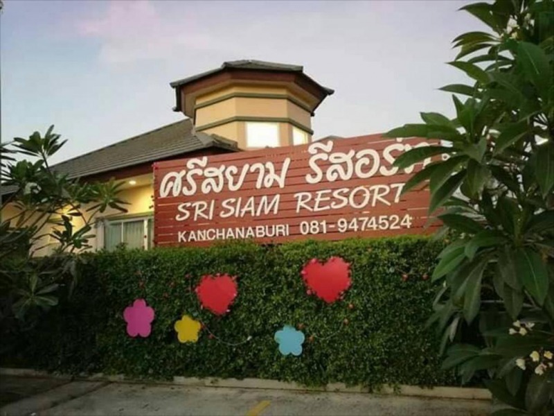 ศรีสยามรีสอร์ท