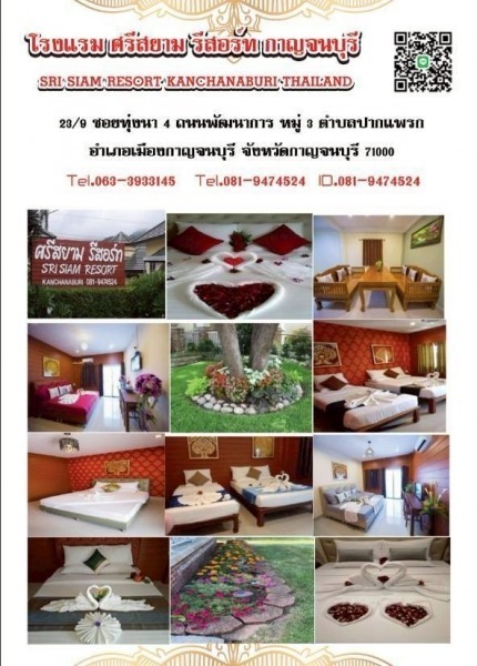 โรงแรมสัมมนา กาญจนบุรี